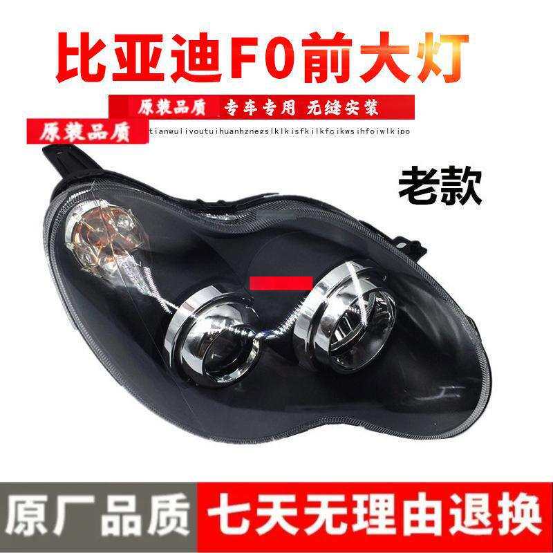 适用于比亚迪F0前大灯总成F0前照灯新款老款比亚迪FO大灯F0前大灯