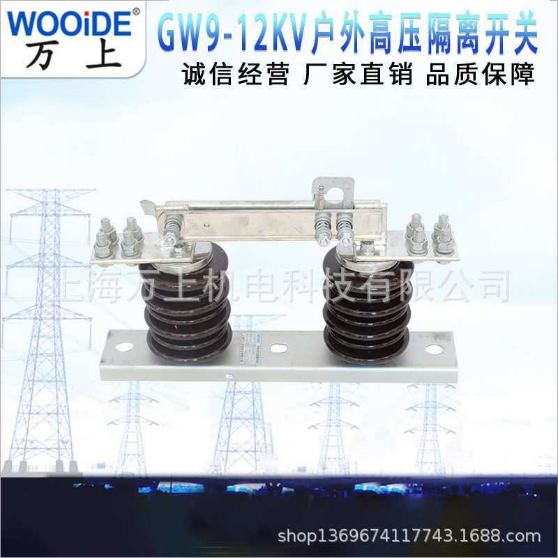 GW9-12/630A1250A高压隔离刀闸开关新型陶瓷10KV