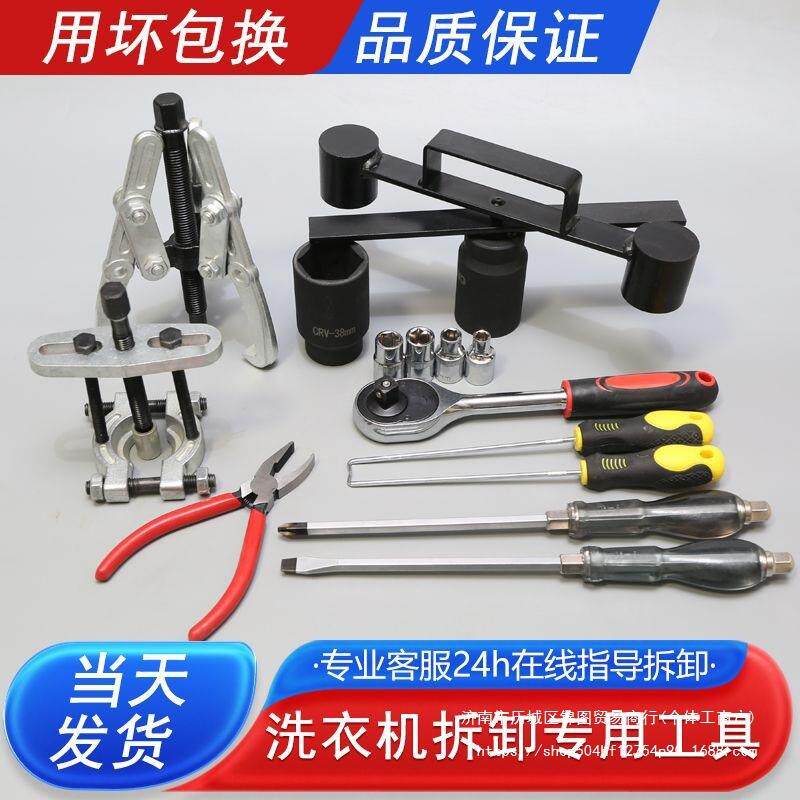 波轮洗衣机拆卸全套工具离合器内筒清洗维修工具拉马捶打扳手