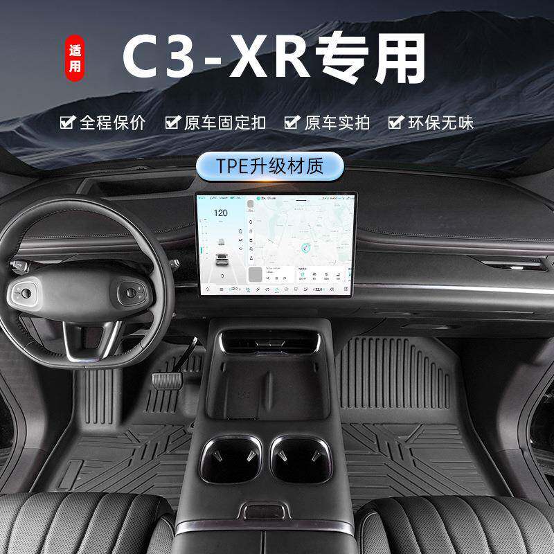 专用于东风雪铁龙c3xr脚垫tpe防水20 15-21款新1.6L 1.2T汽车脚垫