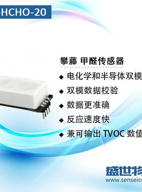 Plantower攀藤DS-HCHO-20甲醛传感器原装 室内空气质量检测模块