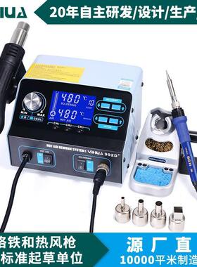 谊华YIHUA992DA+四合一热风枪拆焊台吸烟热风焊台992D+二合一焊台