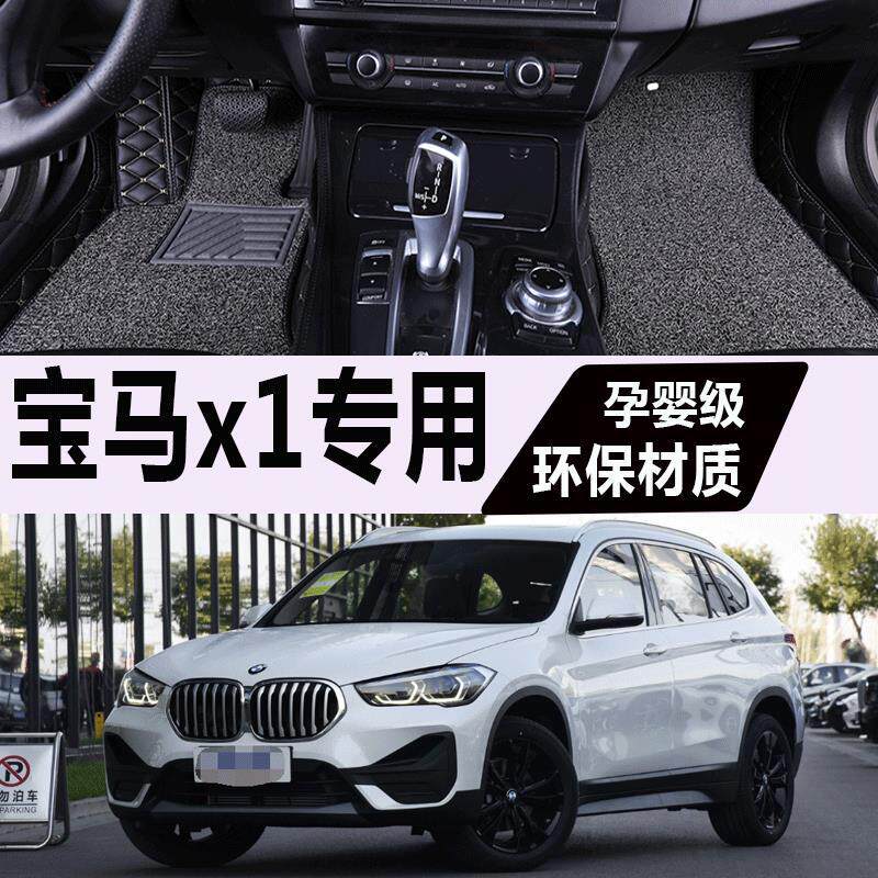 宝马x1脚垫全包围专用汽车地毯式全包丝圈全套车垫大新2020款21老