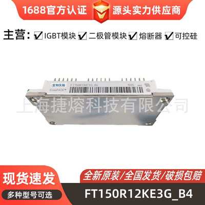 FT150R12KE3G_B4 FZ200R17KE3 FZ400R12KE3 半导体IGBT模块现货