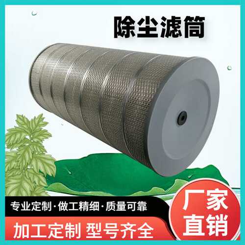 卅亚过滤阻燃除尘滤筒生产厂家防油防水除尘滤筒FXPD320Y-1