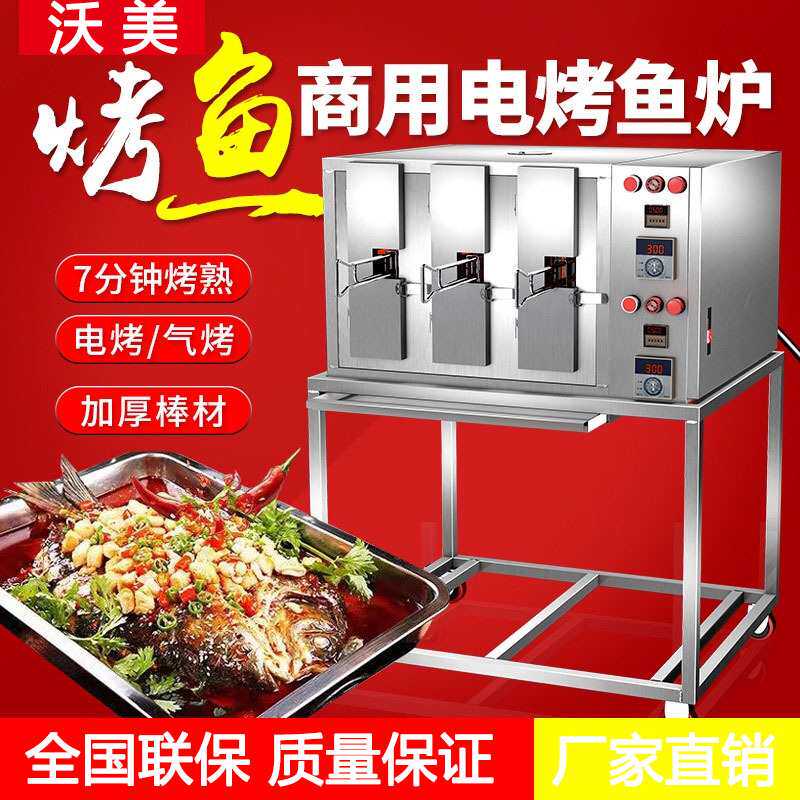 烤鱼炉商用电无烟全自动万州碳火液化气烤鱼机木炭不锈钢烤鱼箱