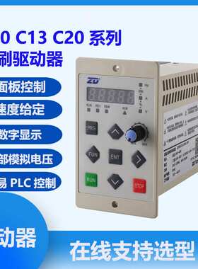 ZD中大低压无刷驱动器ZDRV.C20-200L-D 400L-DR面板式数显控制器