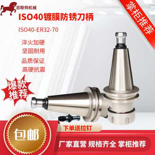 ISO40刀柄ISO40-ER32-70高精度CNC刀柄雕刻机加工中心刀库刀柄