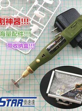 U-Star 优速达 UA-91635高达模型便携式打磨抛光机 迷你笔式打磨
