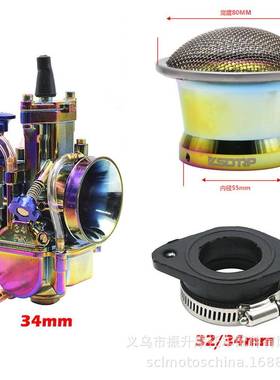 PWK21 24 26 28 30 32 34MM彩色化油器接口套装空气滤清集风杯网