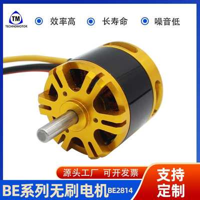 BE2814  1280KV短轴 迷你多旋翼 遥控飞机直升机 直流无刷电机