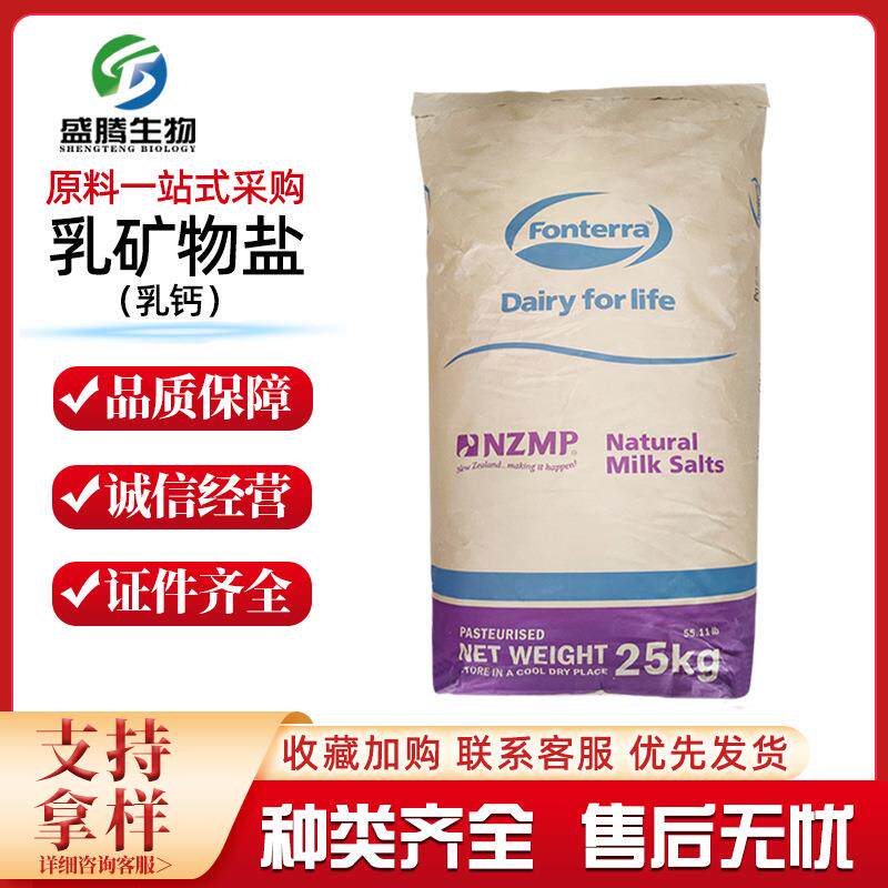 新西兰乳钙食品乳矿物盐固体饮料压片乳钙乳清钙乳矿物盐优惠