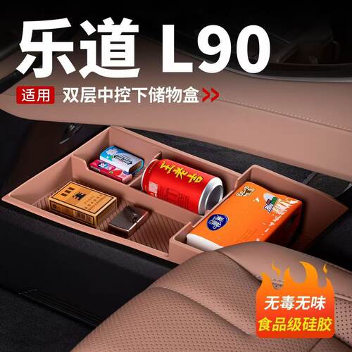 适用乐道L90中控下储物盒纸巾盒扶手箱收纳汽车内饰用品配件大全