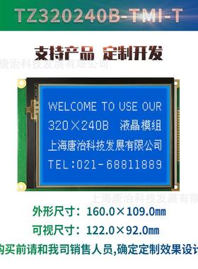 5.8寸320240B点阵屏带触摸lcm液晶模块唐治科技显示屏液晶显示屏