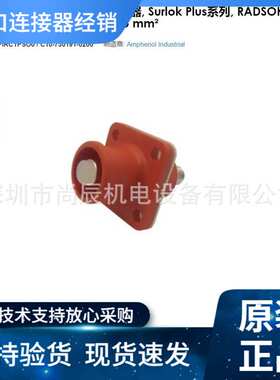 安费诺大电流IP67防水储能电源连接器 C10-730191-0200 300A1000V