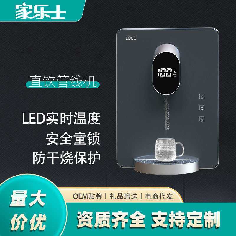 家乐士即热式饮水机家用直饮机净水器厨房自来水速热式壁挂管线机