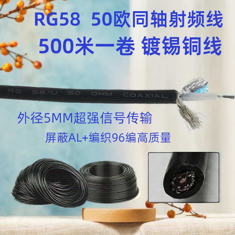 RG58同轴线50欧射频线纯铜双屏蔽东河黑色音视频传输96编织信号线