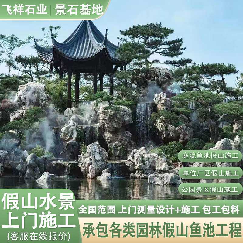 园林景观石假山太湖石假山设计施工公园景区别墅花园鱼池假山水景