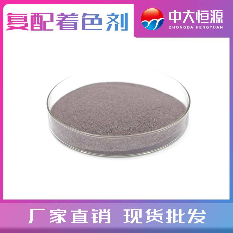 中大恒源 复配着色剂红紫色 烘焙/冰淇淋/果酱专用 现货