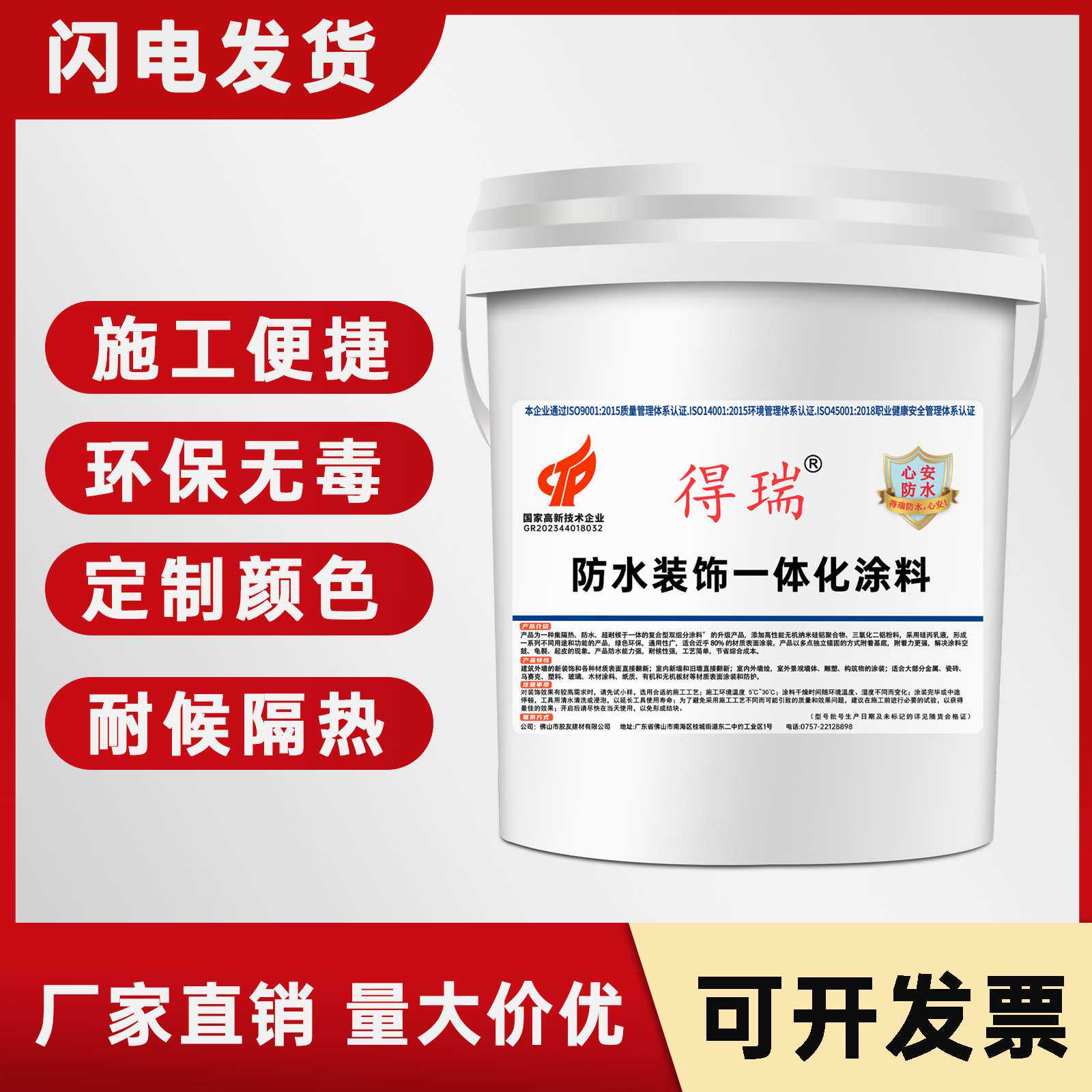 得瑞防水装饰一体化涂料室内旧墙翻新室外金属景观雕塑墙体涂料