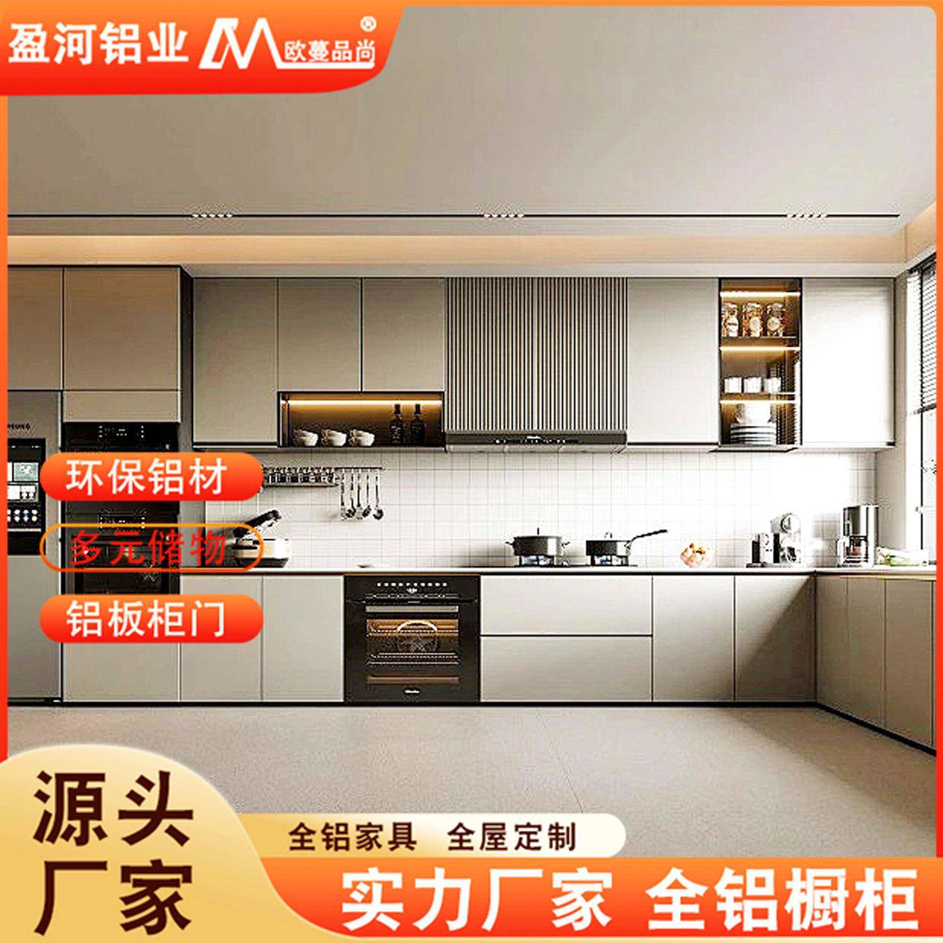 全铝家具全屋定制家用整体现代简约铝合金橱柜一体纳米石防裂台面