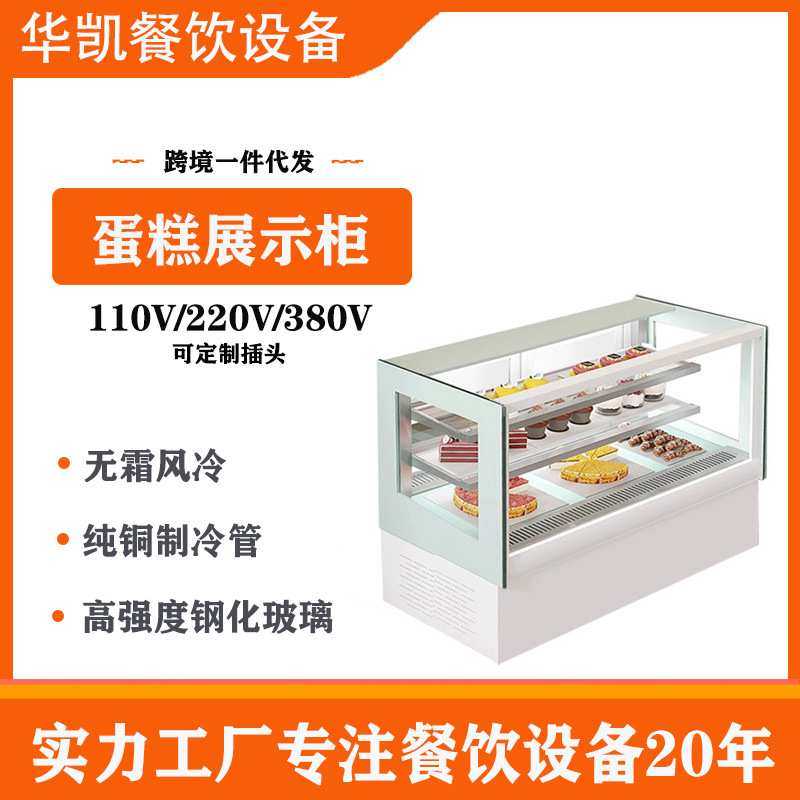 华凯蛋糕展示柜小型甜品展示柜熟食冷藏柜商用水果保鲜柜台式风冷,模玩/动漫/周边/娃圈三坑/桌游,模型制作工具/辅料耗材,淘宝优惠券,粉丝福利购,淘宝优惠卷