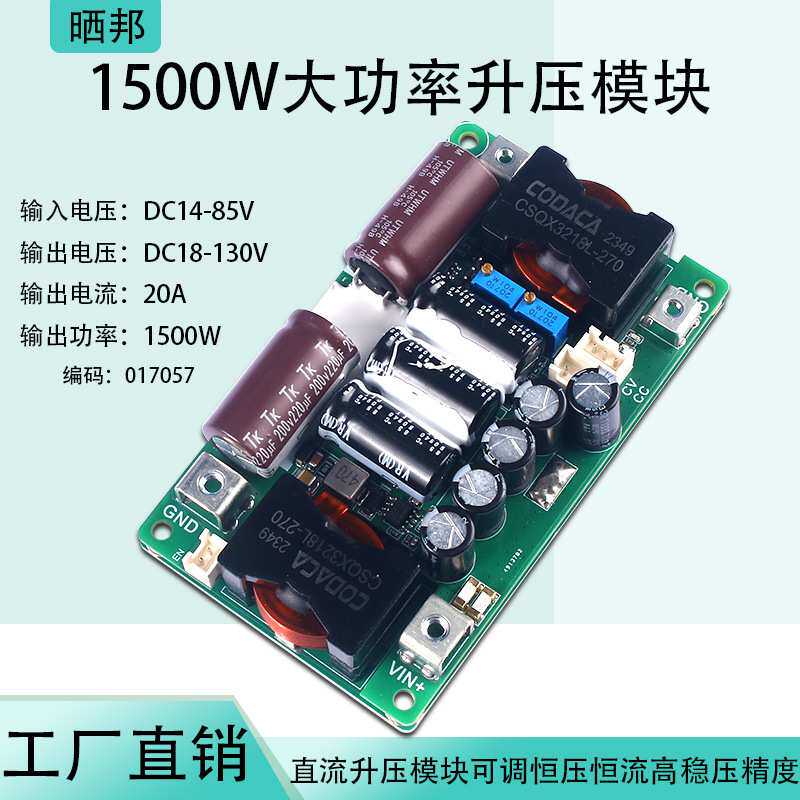 大功率1500W直流升压模块恒压恒流可调14-85V升24V48V130V20A35A