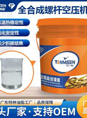 TS全合成螺杆空压机油代替SHC S4R不积碳32#46#68#空气压缩机油