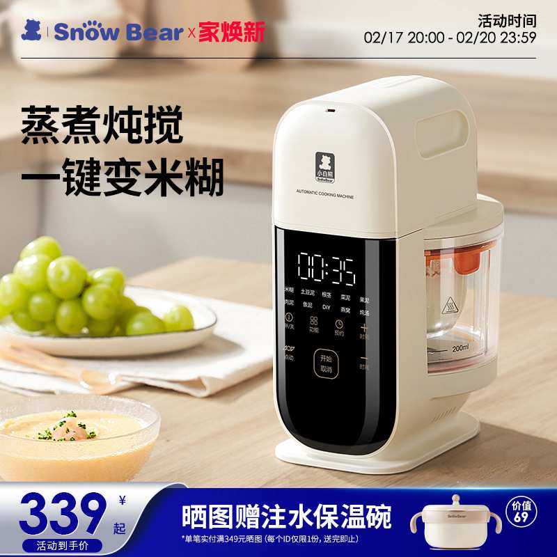 小白熊宝宝辅食机婴儿打米糊蒸煮一体机多功能搅拌料理机多用途
