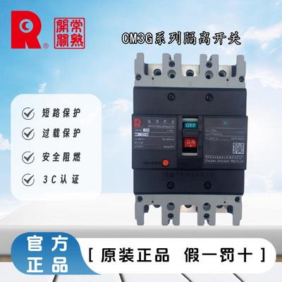 常熟开关CM3G塑壳式隔离开关160A200A250A断路器3P