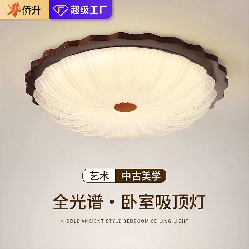 侨升中古风吸顶灯美式复古全光谱护眼胡桃木卧室主灯中山照明灯饰