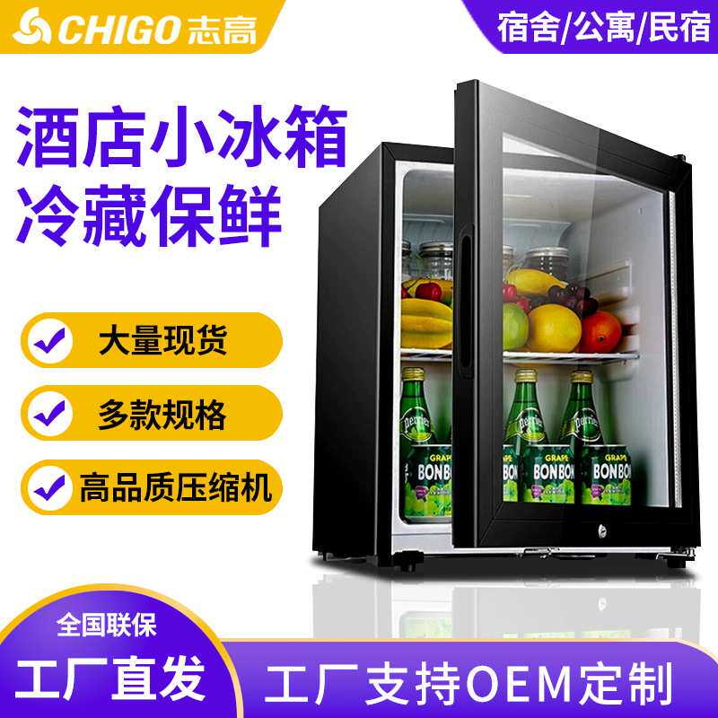 酒店冰吧民宿用冷藏冰吧小型冷柜透明门冰箱酒柜酒店