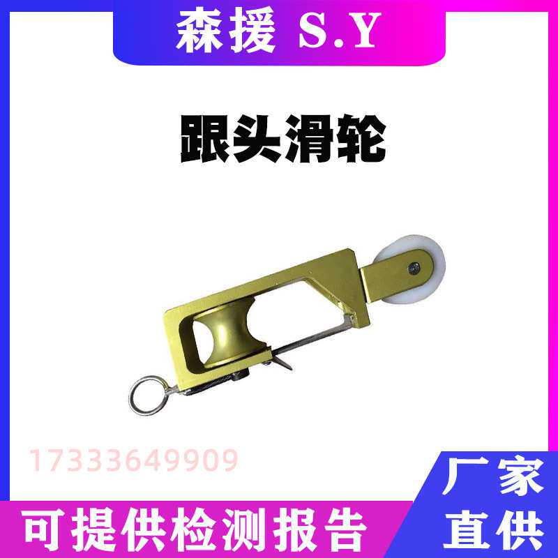 输电导线跟头滑轮铝合金跟头滑车除静电筋斗滑轮自锁功能筋头滑车