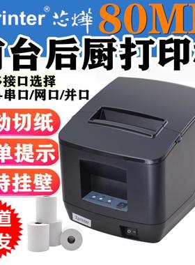 芯烨XP-N200L热敏小票据打印机自动切纸串口80收银厨房出单接单打