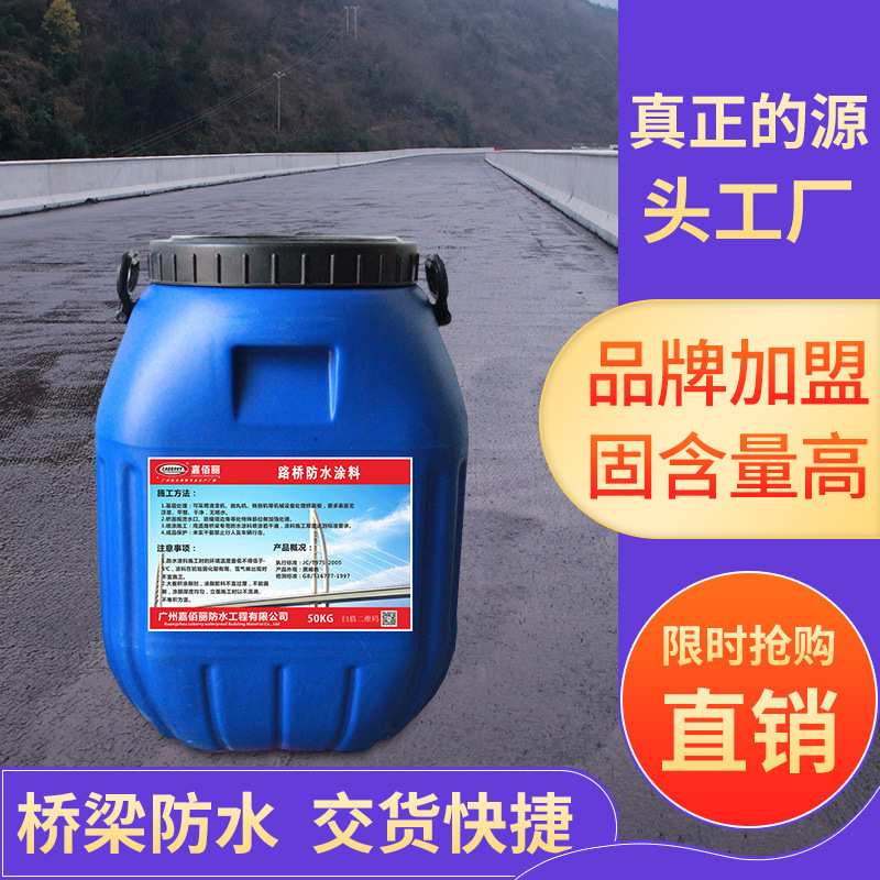 二阶反应AMP-100防水材料 AMP二阶反应性粘结防水剂 桥面防水层