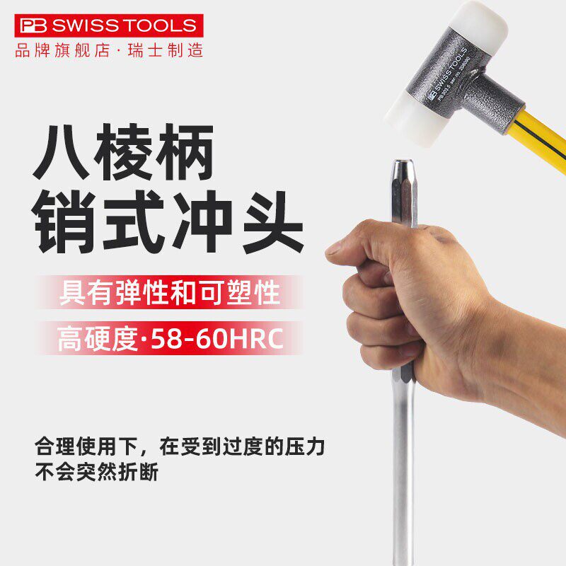 PB圆柱冲瑞士进口不锈钢八棱柄销式冲头销冲2/2.5/3/4/5/6-16mm