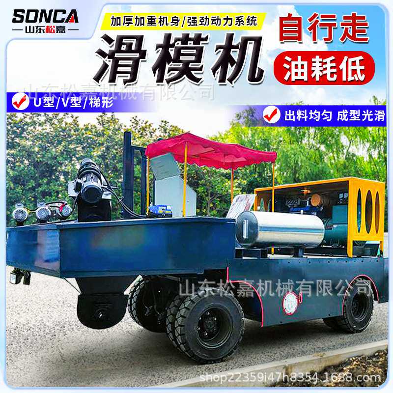 自走混凝土现浇水渠成型机路沿石滑模机路肩防撞带一体成型滑膜机