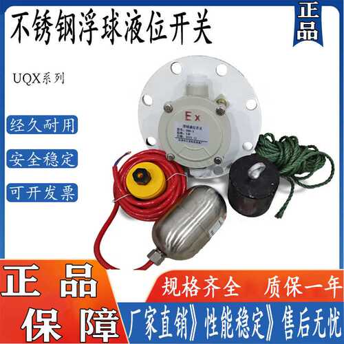 浮球磁性液位控制器 FQS-4 LPF-A UQK-221浮球开关水位控制器ST-M