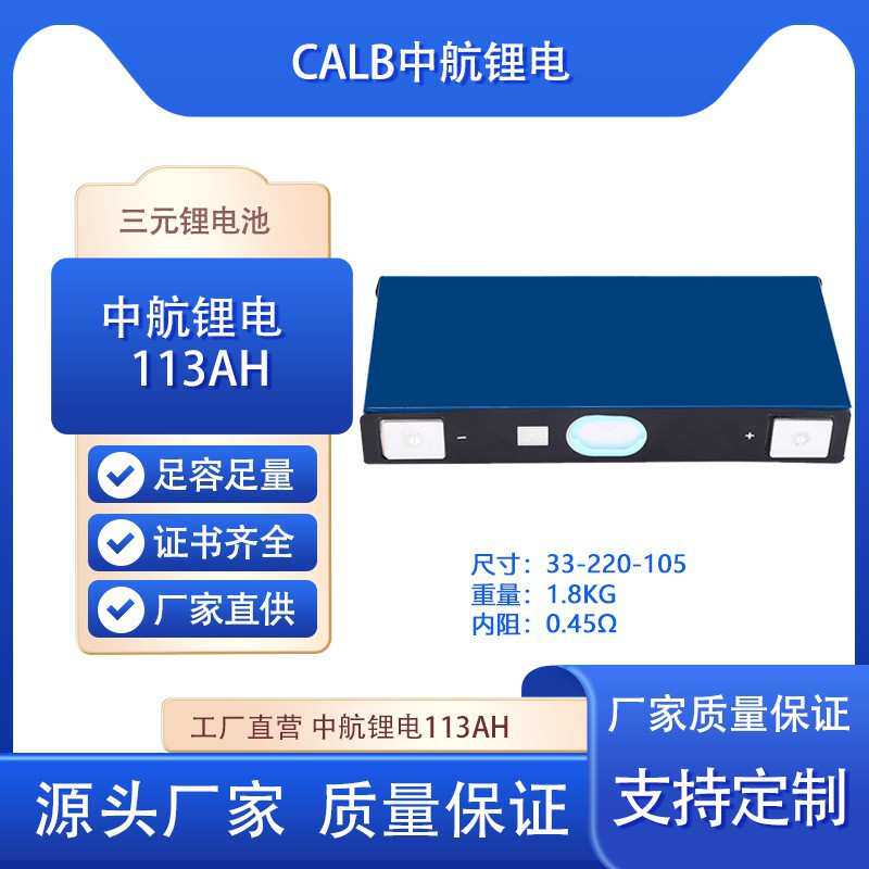 中航锂电池3.7v113A169A大容量刀片大单体电池两轮三轮车高倍率