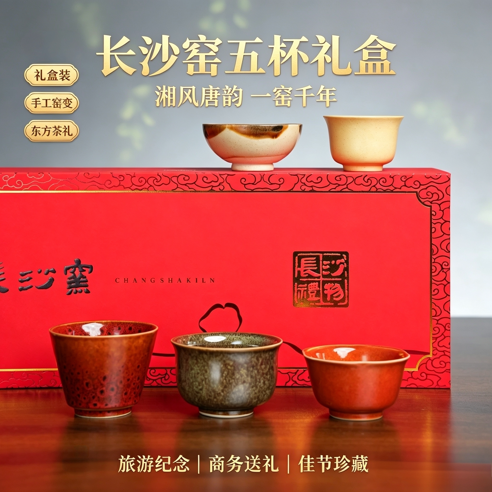 长沙窑茶具礼盒套装长沙伴手礼图片
