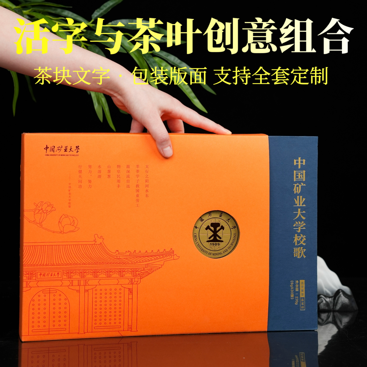 学校文创礼品定制活字茶叶伴手礼