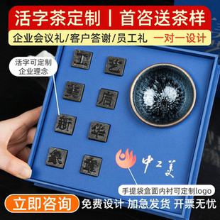 活字茶礼盒定制logo企业年会活动商务伴手礼文创纪念意义答谢客户