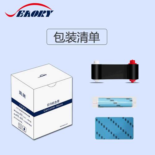 飒瑞S21 S22 黑色带 人像打印耗材 碳带 证卡机配件 黑色字体碳