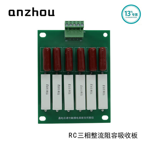 可控硅保护JYRC三相整流阻容吸收板电容104J2000V15W51RJ