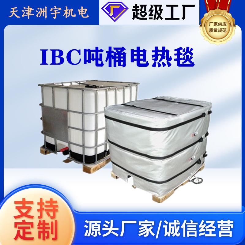 防水阻燃工业电热毯数显温控可调温智能IBC吨桶电热毯吨桶保温罩