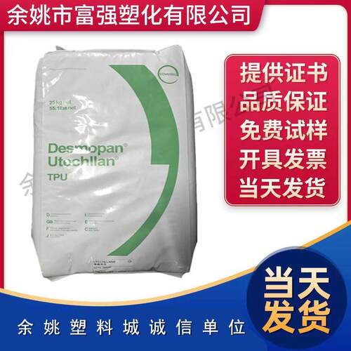 现货销售 TPU/德国拜耳/245 耐磨 抗化学性 高强度 聚氨酯TPU原料