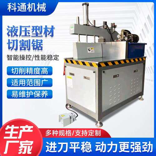 OX-Y500液压型材切割锯45度90度通用铣型多功能铝合金型材切割机