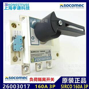 进口法国索克曼SOCOMEC负荷开关26003017 SIRCO 160A 3P正面操作