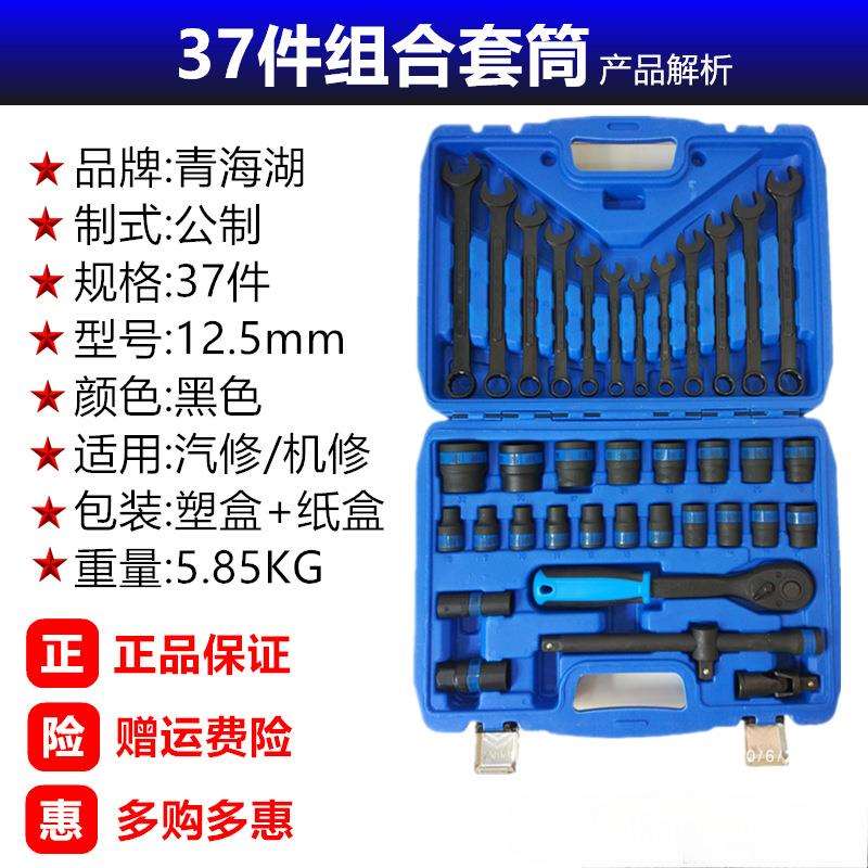 工具37件组合套装手动套筒扳手大飞黑色开口两用套管