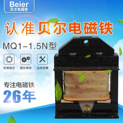 专业厂家 供应 电磁铁 MQ1-1.5N型 交流牵引电磁铁